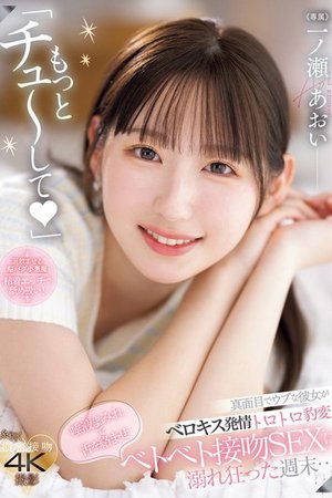 MIDV-879 - Punya Pacar Lugu Tiba-Tiba Doyan Cipokan - Aoi Ichinose (2024) - Poster